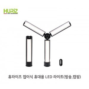 휴라이즈 휴대용 접이식 LED라이트 Ylight